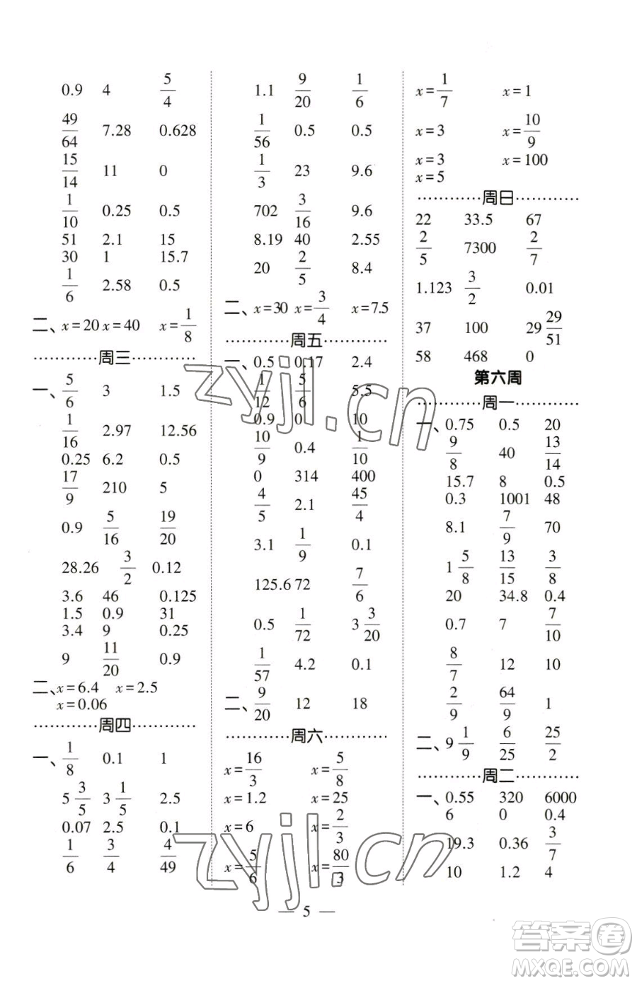 寧夏人民教育出版社2023經(jīng)綸學典口算達人六年級下冊數(shù)學北師大版參考答案