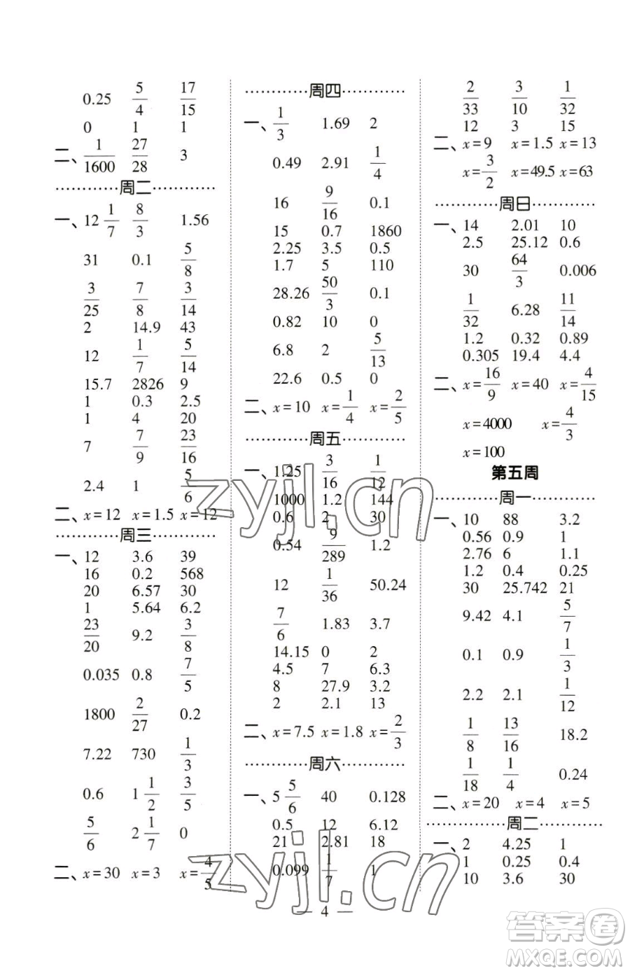 寧夏人民教育出版社2023經(jīng)綸學典口算達人六年級下冊數(shù)學北師大版參考答案