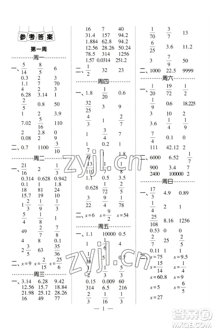 寧夏人民教育出版社2023經(jīng)綸學典口算達人六年級下冊數(shù)學北師大版參考答案