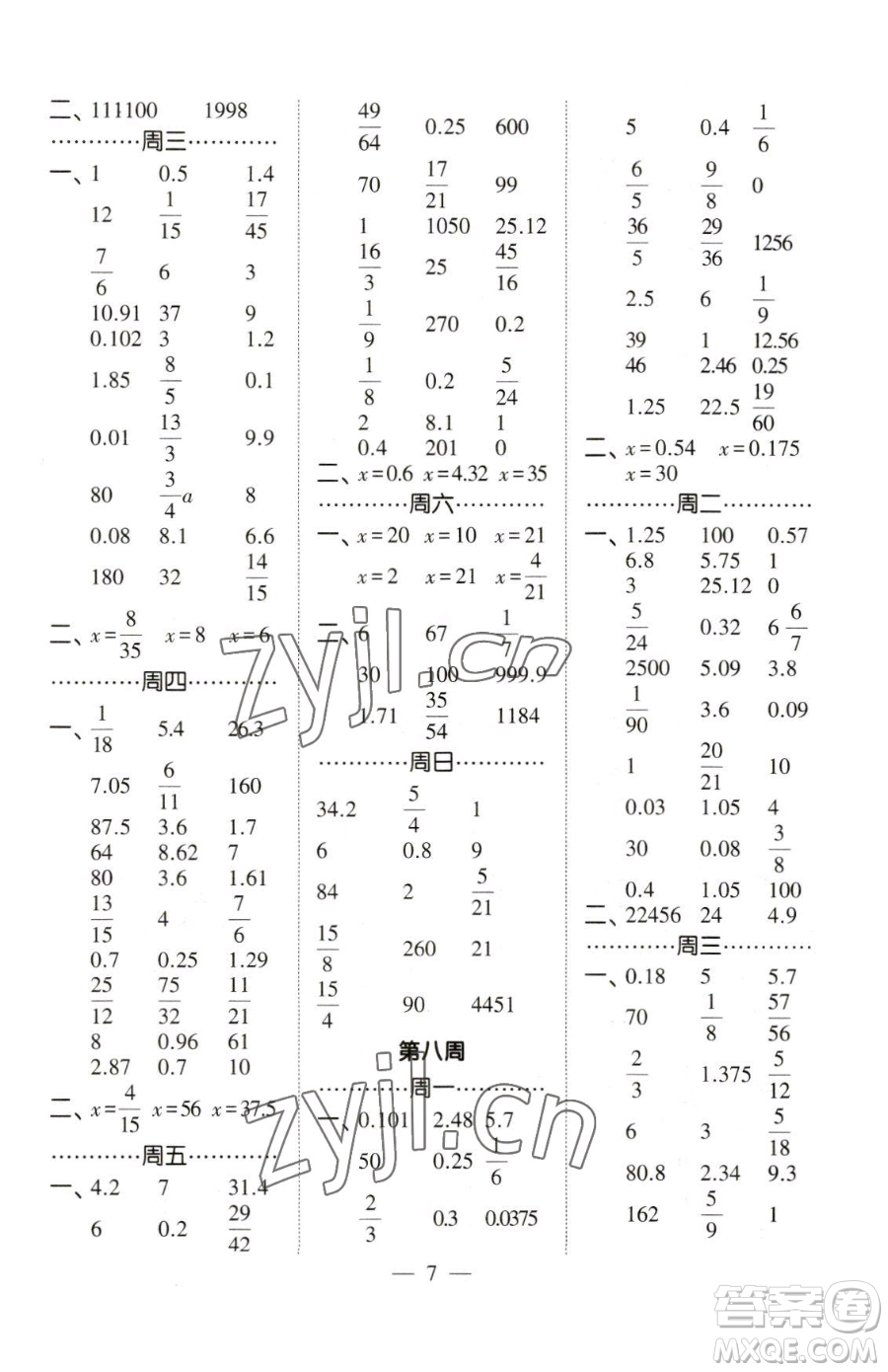 寧夏人民教育出版社2023經(jīng)綸學典口算達人六年級下冊數(shù)學北師大版參考答案