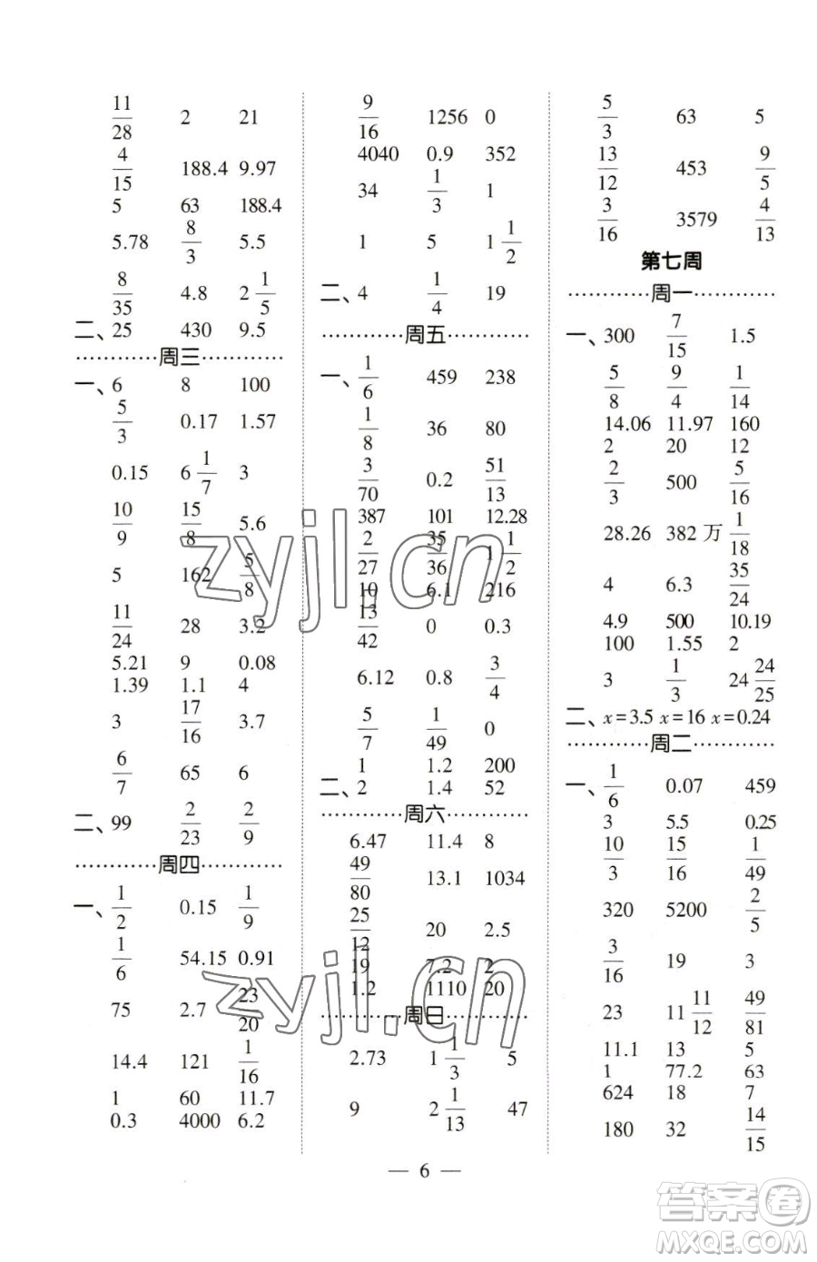 寧夏人民教育出版社2023經(jīng)綸學典口算達人六年級下冊數(shù)學北師大版參考答案