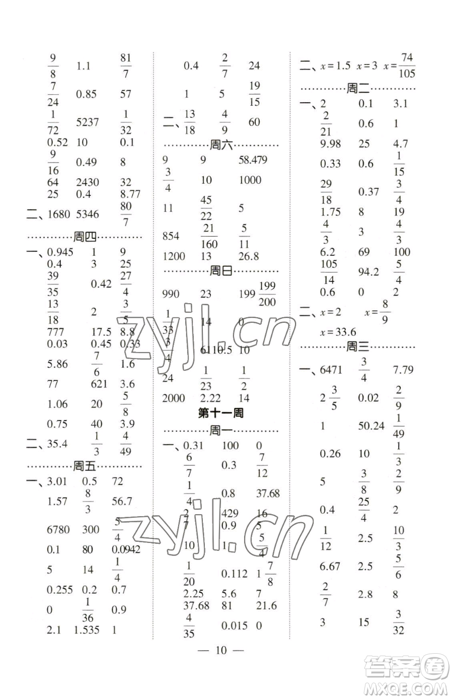 寧夏人民教育出版社2023經(jīng)綸學典口算達人六年級下冊數(shù)學北師大版參考答案