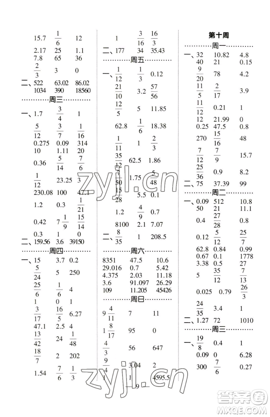 寧夏人民教育出版社2023經(jīng)綸學典口算達人六年級下冊數(shù)學北師大版參考答案