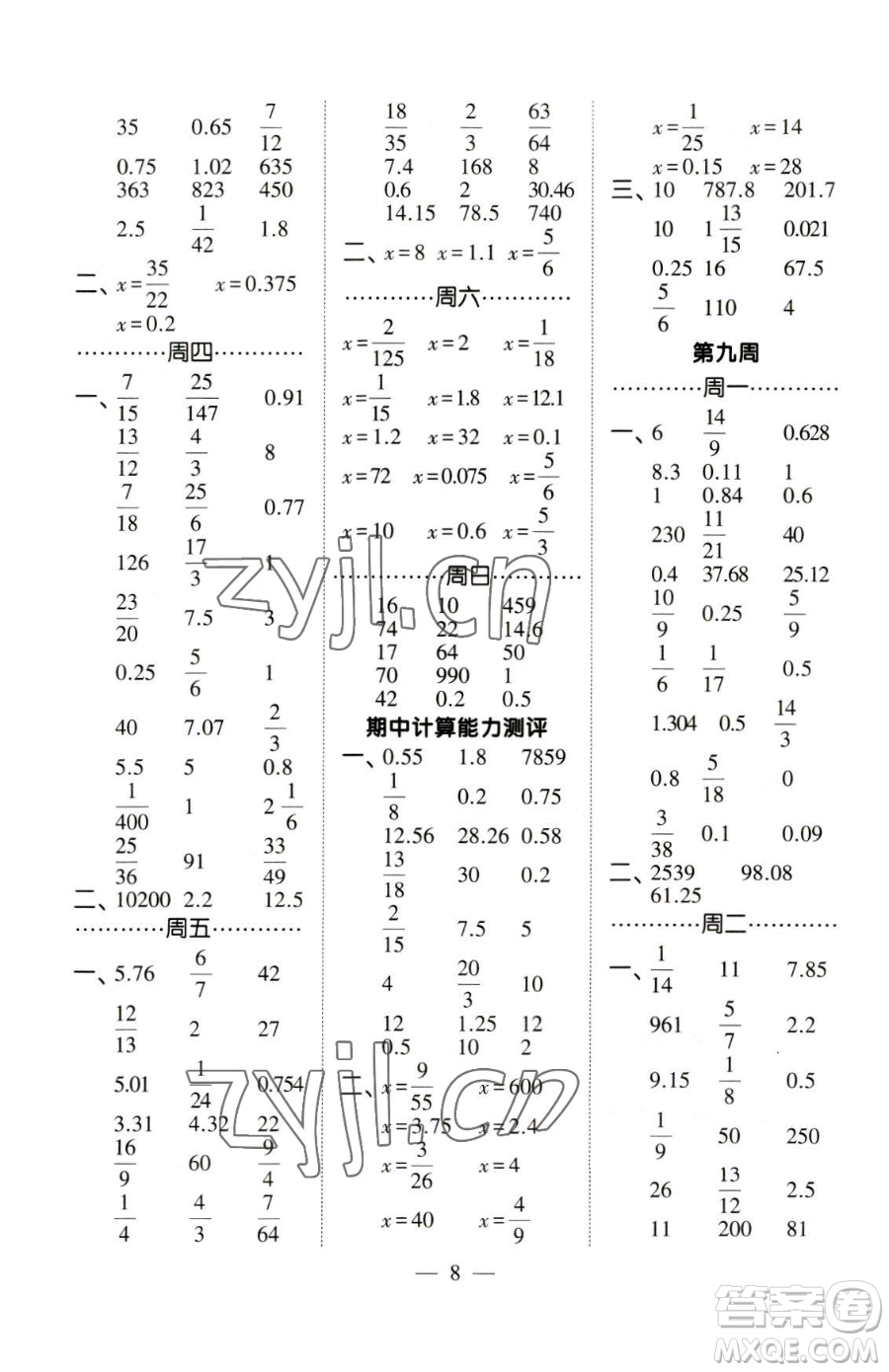 寧夏人民教育出版社2023經(jīng)綸學典口算達人六年級下冊數(shù)學北師大版參考答案