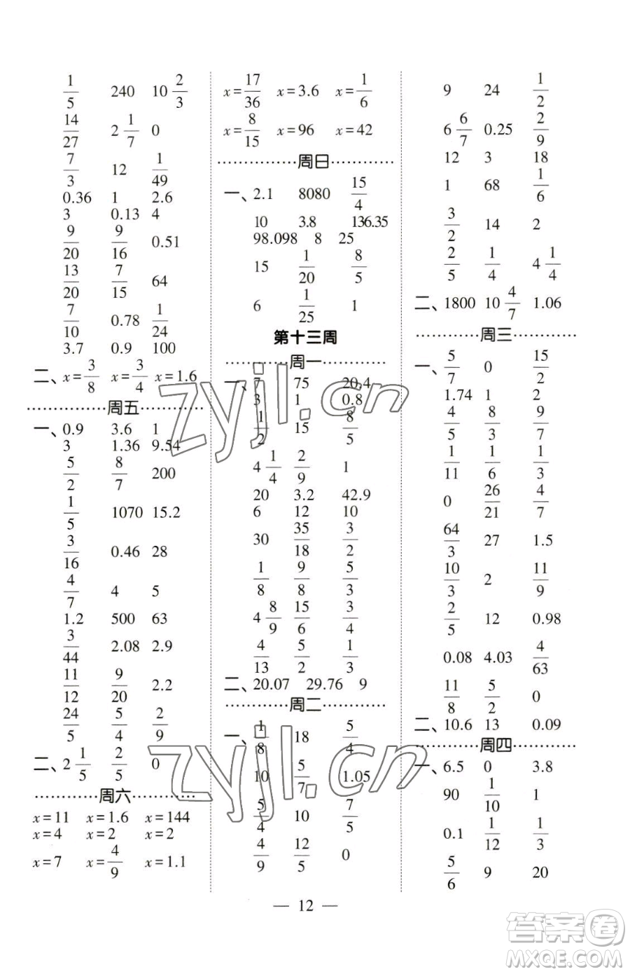 寧夏人民教育出版社2023經(jīng)綸學典口算達人六年級下冊數(shù)學北師大版參考答案