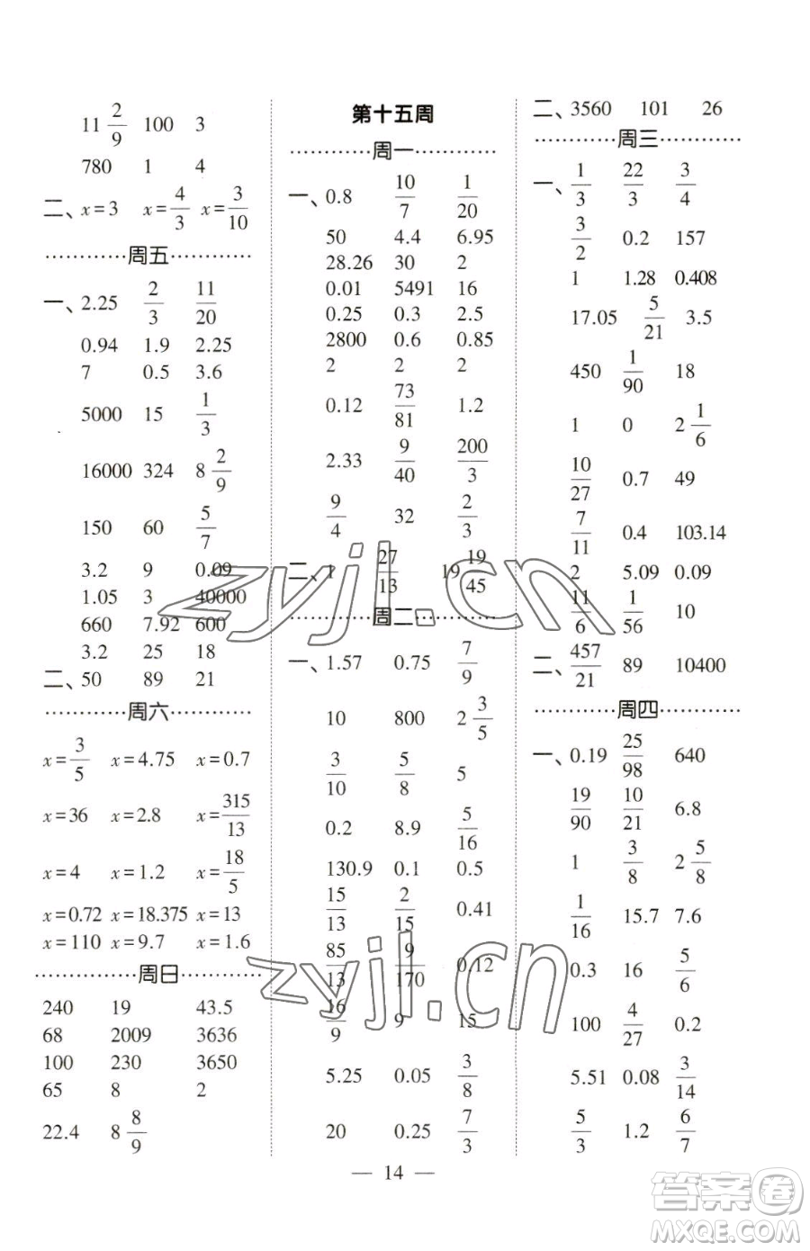 寧夏人民教育出版社2023經(jīng)綸學典口算達人六年級下冊數(shù)學北師大版參考答案