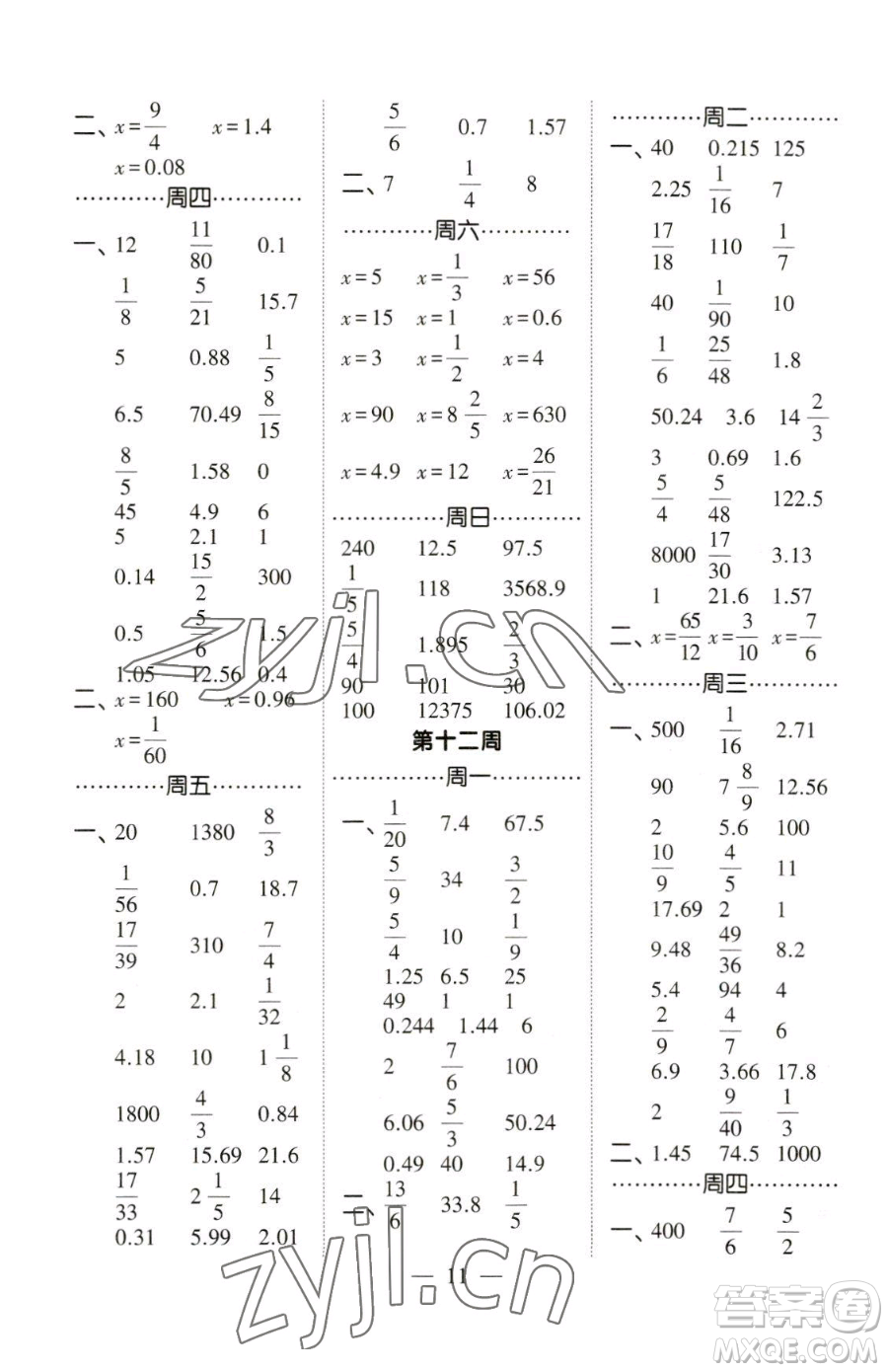 寧夏人民教育出版社2023經(jīng)綸學典口算達人六年級下冊數(shù)學北師大版參考答案