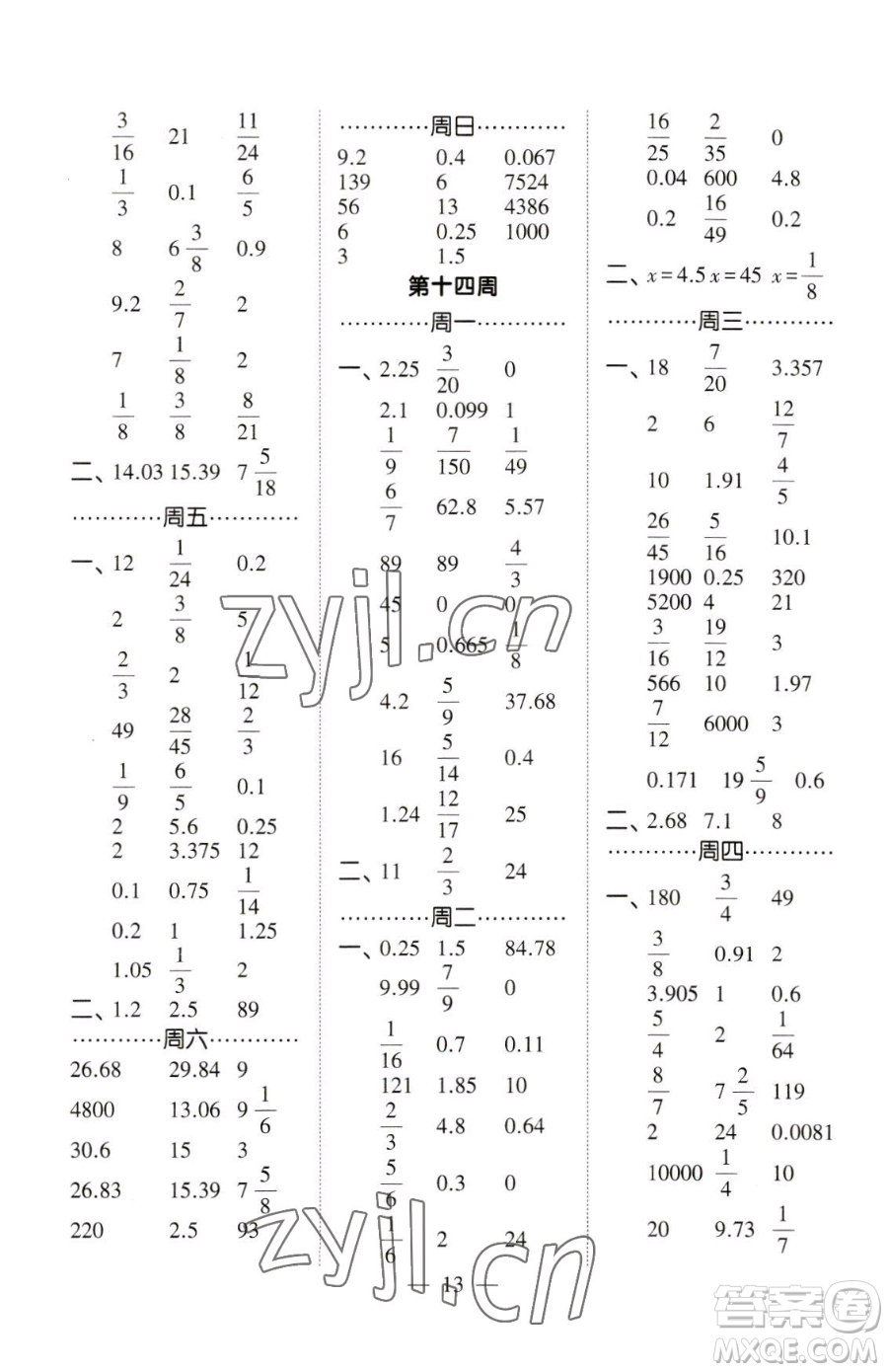 寧夏人民教育出版社2023經(jīng)綸學典口算達人六年級下冊數(shù)學北師大版參考答案