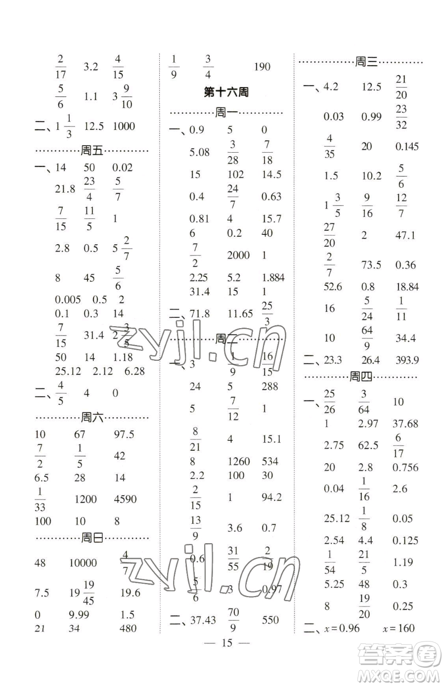 寧夏人民教育出版社2023經(jīng)綸學典口算達人六年級下冊數(shù)學北師大版參考答案