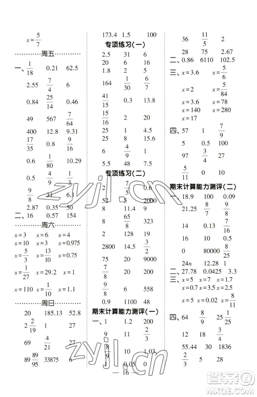 寧夏人民教育出版社2023經(jīng)綸學典口算達人六年級下冊數(shù)學北師大版參考答案