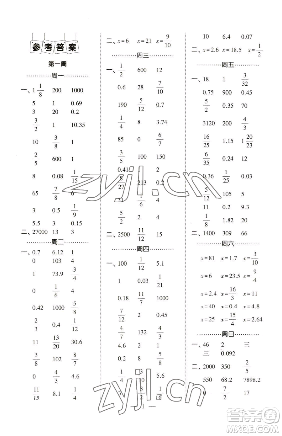 寧夏人民教育出版社2023經(jīng)綸學(xué)典口算達(dá)人六年級下冊數(shù)學(xué)青島版參考答案