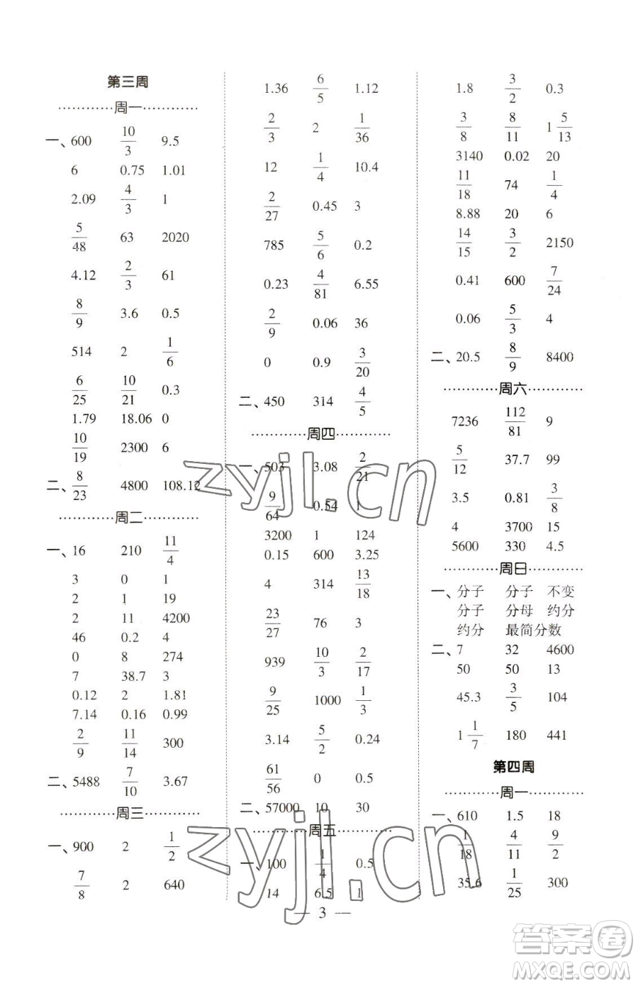 寧夏人民教育出版社2023經(jīng)綸學(xué)典口算達(dá)人六年級下冊數(shù)學(xué)青島版參考答案