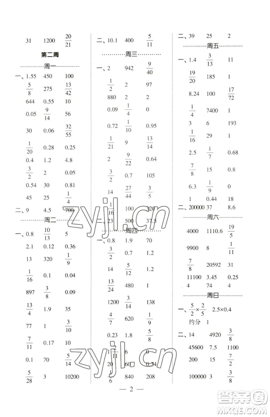 寧夏人民教育出版社2023經(jīng)綸學(xué)典口算達(dá)人六年級下冊數(shù)學(xué)青島版參考答案