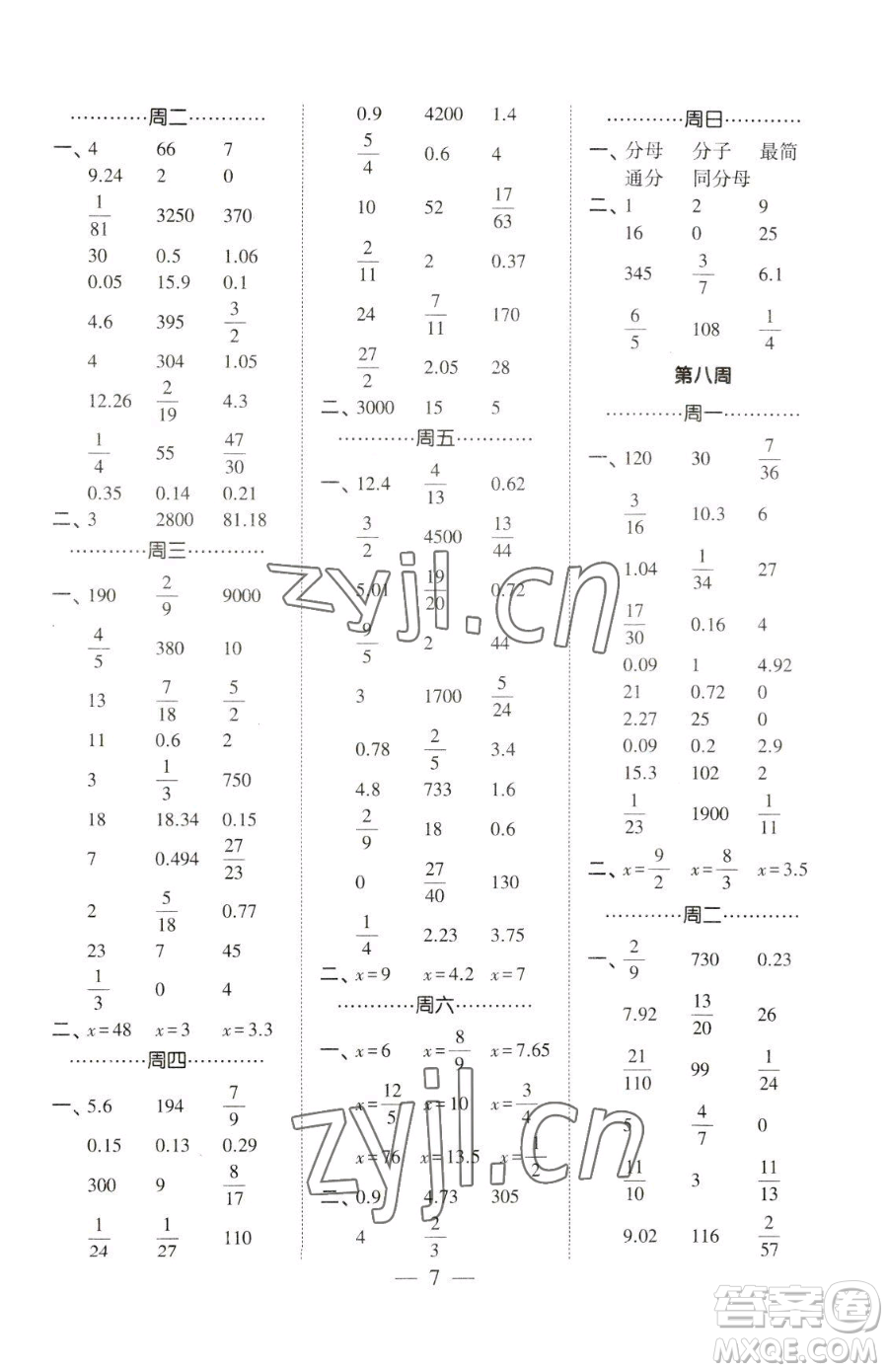 寧夏人民教育出版社2023經(jīng)綸學(xué)典口算達(dá)人六年級下冊數(shù)學(xué)青島版參考答案