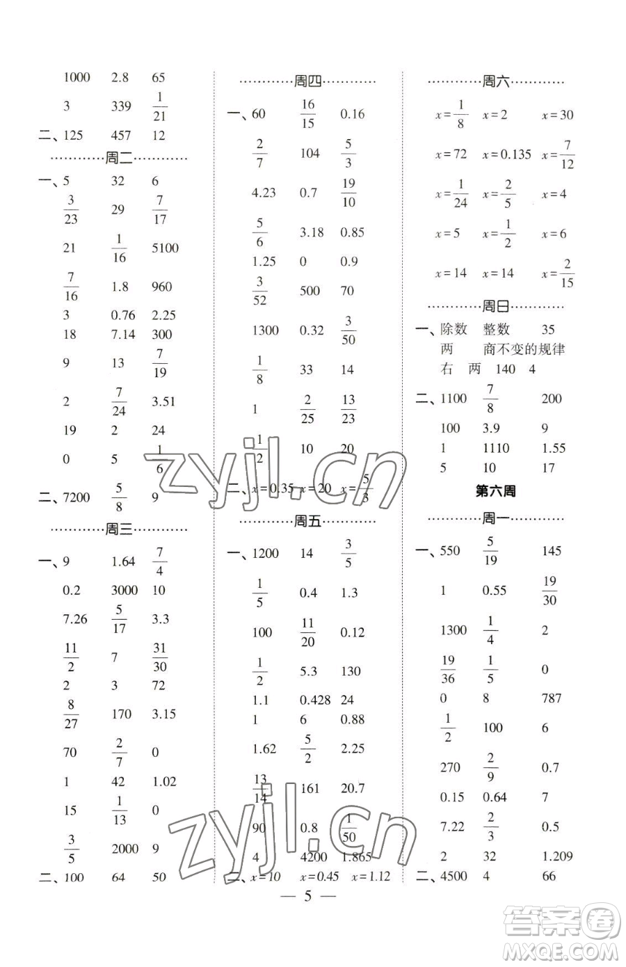 寧夏人民教育出版社2023經(jīng)綸學(xué)典口算達(dá)人六年級下冊數(shù)學(xué)青島版參考答案