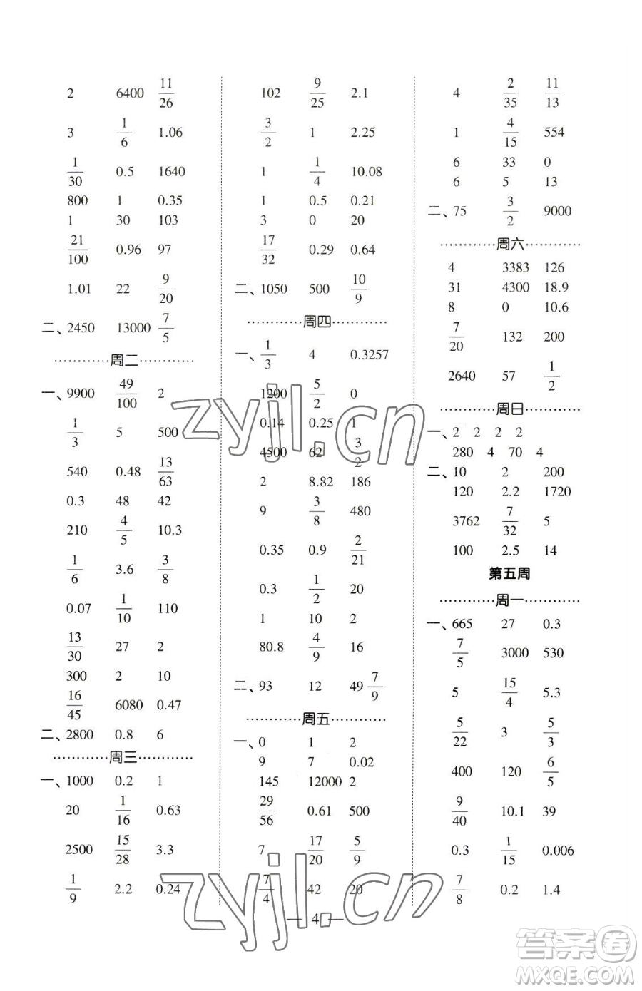 寧夏人民教育出版社2023經(jīng)綸學(xué)典口算達(dá)人六年級下冊數(shù)學(xué)青島版參考答案