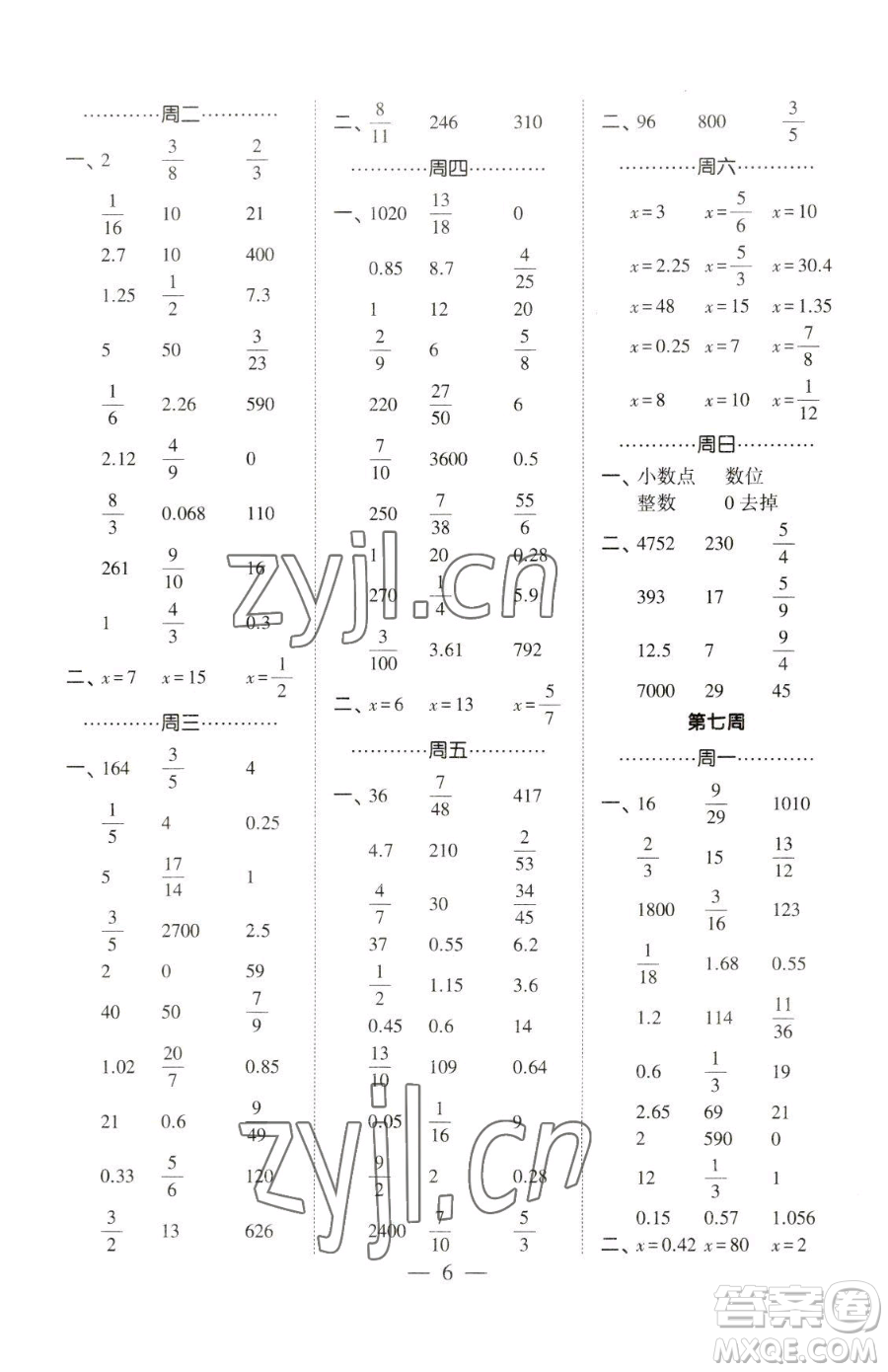 寧夏人民教育出版社2023經(jīng)綸學(xué)典口算達(dá)人六年級下冊數(shù)學(xué)青島版參考答案