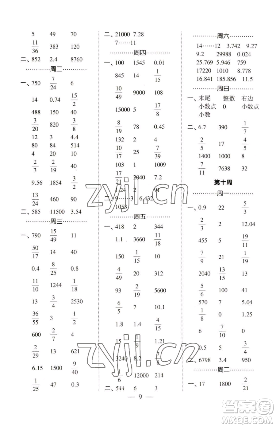 寧夏人民教育出版社2023經(jīng)綸學(xué)典口算達(dá)人六年級下冊數(shù)學(xué)青島版參考答案