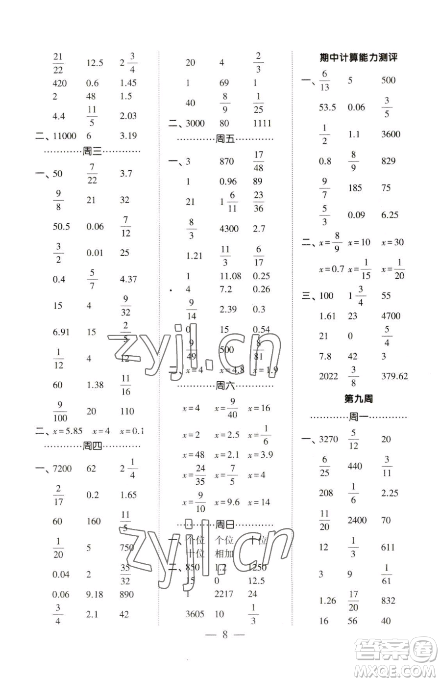 寧夏人民教育出版社2023經(jīng)綸學(xué)典口算達(dá)人六年級下冊數(shù)學(xué)青島版參考答案