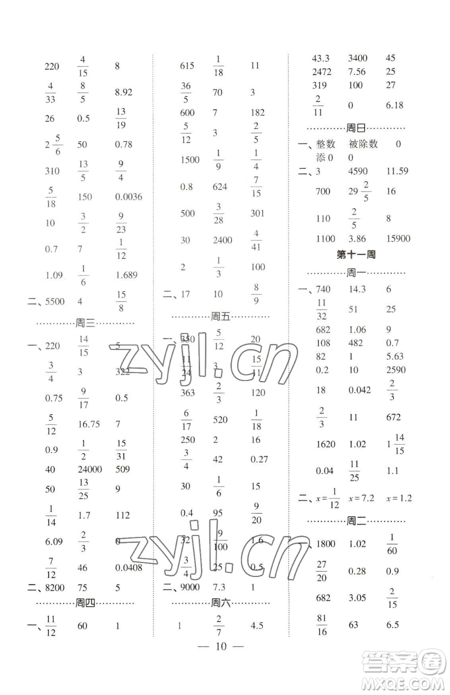 寧夏人民教育出版社2023經(jīng)綸學(xué)典口算達(dá)人六年級下冊數(shù)學(xué)青島版參考答案