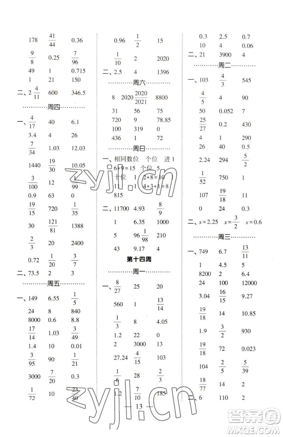 寧夏人民教育出版社2023經(jīng)綸學(xué)典口算達(dá)人六年級下冊數(shù)學(xué)青島版參考答案