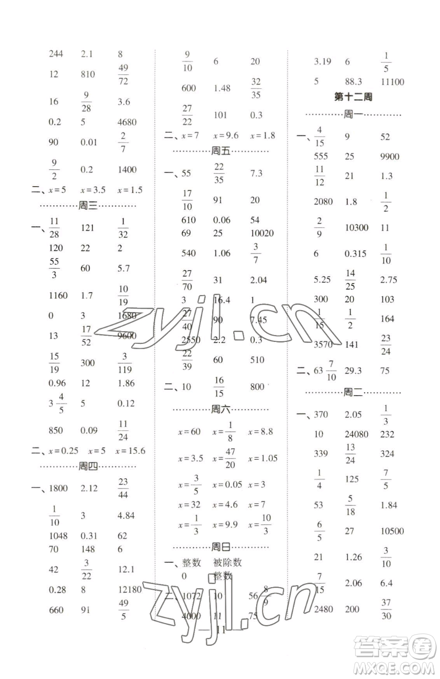 寧夏人民教育出版社2023經(jīng)綸學(xué)典口算達(dá)人六年級下冊數(shù)學(xué)青島版參考答案