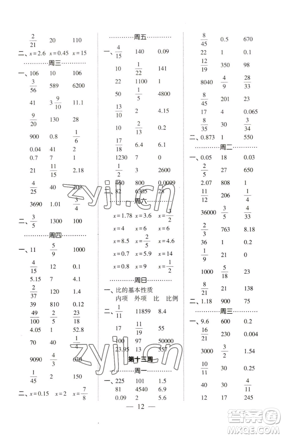 寧夏人民教育出版社2023經(jīng)綸學(xué)典口算達(dá)人六年級下冊數(shù)學(xué)青島版參考答案