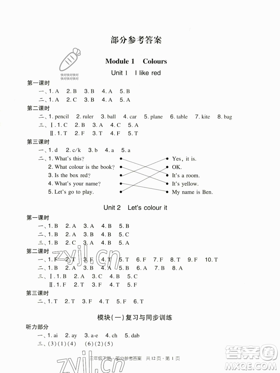 新世紀(jì)出版社2023雙基同步導(dǎo)學(xué)導(dǎo)練三年級(jí)下冊(cè)英語(yǔ)教科版廣州專版參考答案