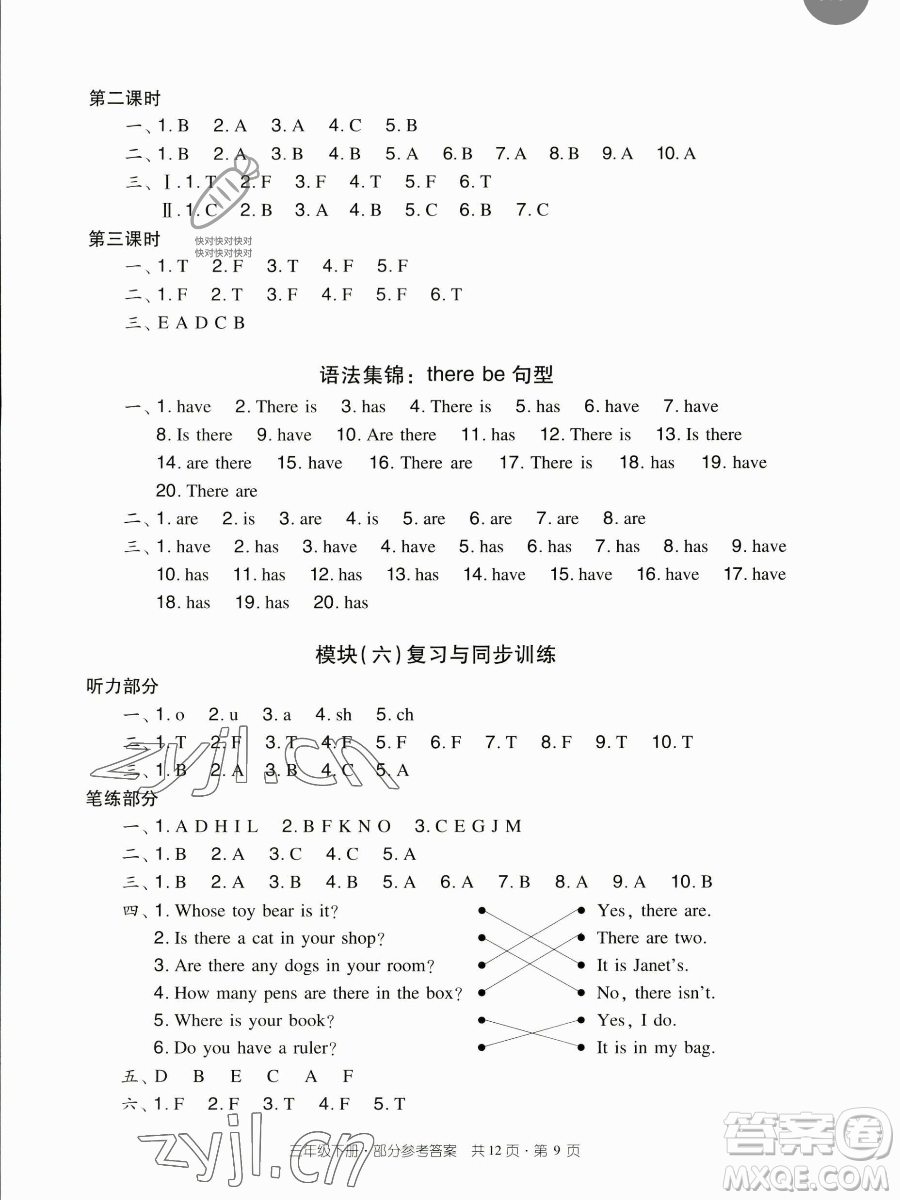 新世紀(jì)出版社2023雙基同步導(dǎo)學(xué)導(dǎo)練三年級(jí)下冊(cè)英語(yǔ)教科版廣州專版參考答案