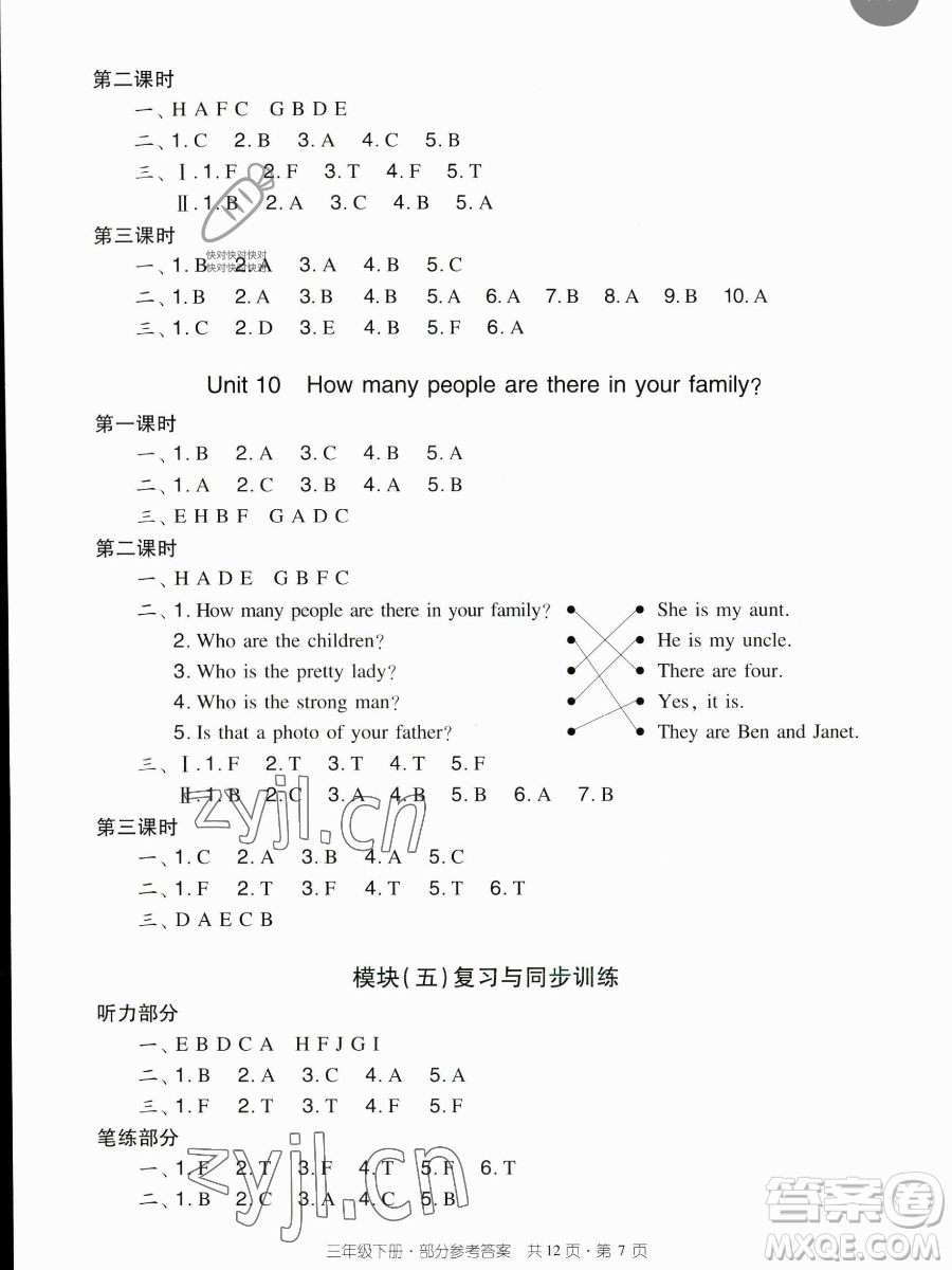 新世紀(jì)出版社2023雙基同步導(dǎo)學(xué)導(dǎo)練三年級(jí)下冊(cè)英語(yǔ)教科版廣州專版參考答案