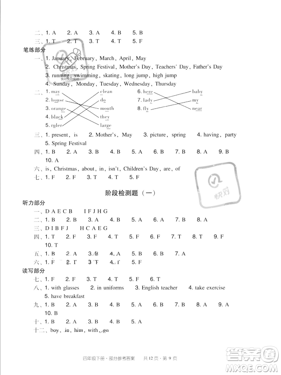 新世紀(jì)出版社2023雙基同步導(dǎo)學(xué)導(dǎo)練四年級(jí)下冊(cè)英語(yǔ)教科版廣州專版參考答案