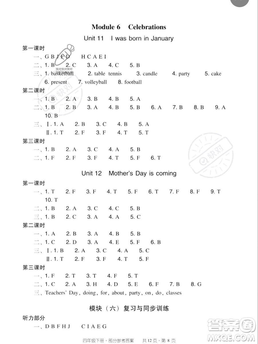 新世紀(jì)出版社2023雙基同步導(dǎo)學(xué)導(dǎo)練四年級(jí)下冊(cè)英語(yǔ)教科版廣州專版參考答案