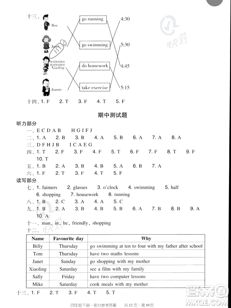 新世紀(jì)出版社2023雙基同步導(dǎo)學(xué)導(dǎo)練四年級(jí)下冊(cè)英語(yǔ)教科版廣州專版參考答案