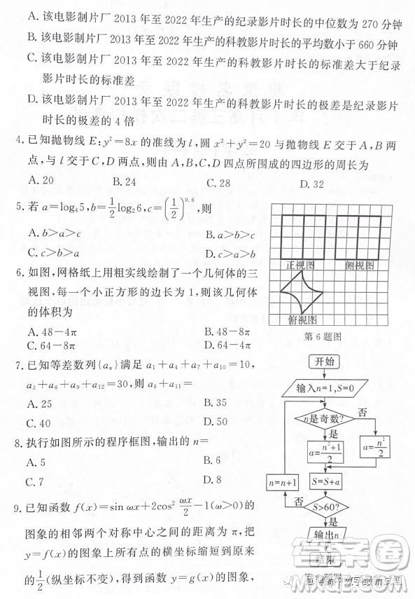 湘豫名校聯(lián)考2023年4月高三第二次模擬考試理科數(shù)學(xué)試卷答案