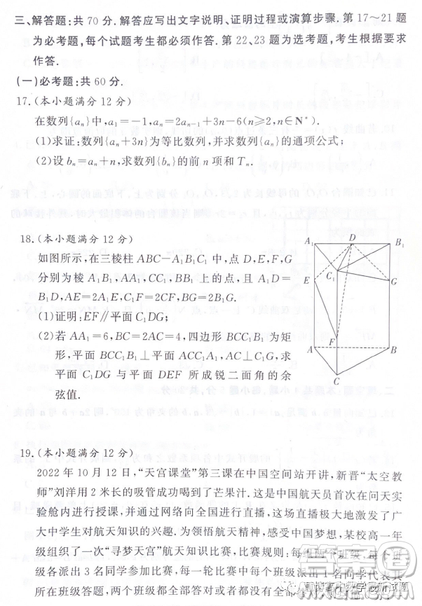 湘豫名校聯(lián)考2023年4月高三第二次模擬考試理科數(shù)學(xué)試卷答案