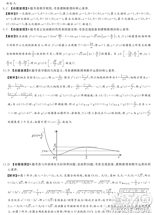 湘豫名校聯(lián)考2023年4月高三第二次模擬考試理科數(shù)學(xué)試卷答案