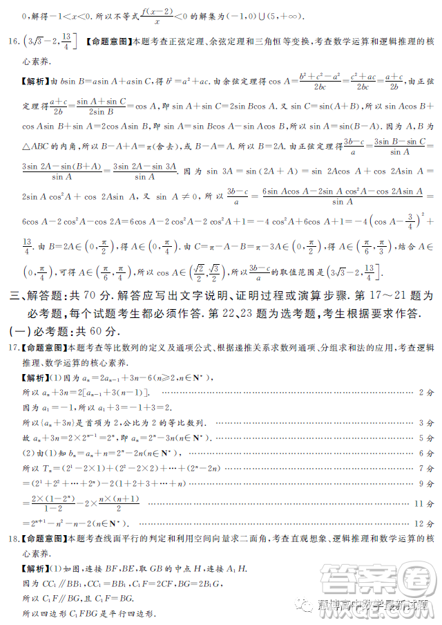 湘豫名校聯(lián)考2023年4月高三第二次模擬考試理科數(shù)學(xué)試卷答案