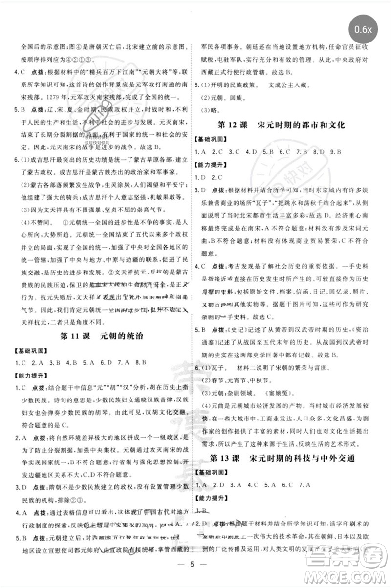 吉林教育出版社2023點(diǎn)撥訓(xùn)練七年級(jí)歷史下冊(cè)人教版參考答案