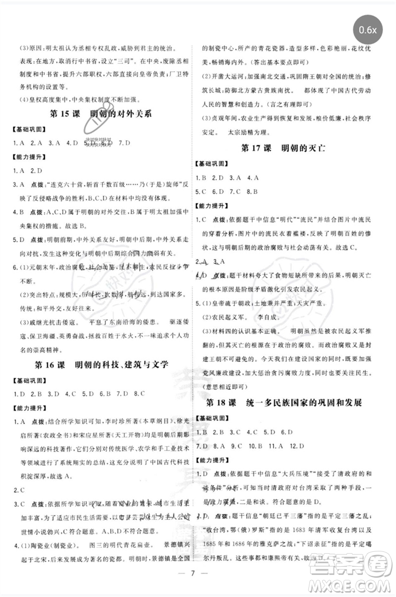 吉林教育出版社2023點(diǎn)撥訓(xùn)練七年級(jí)歷史下冊(cè)人教版參考答案