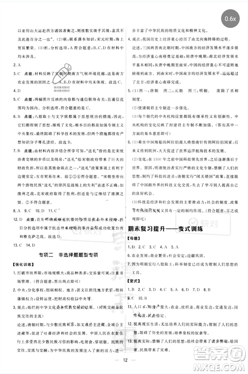 吉林教育出版社2023點(diǎn)撥訓(xùn)練七年級(jí)歷史下冊(cè)人教版參考答案