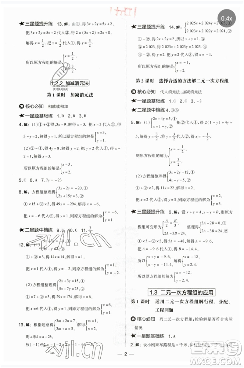 山西教育出版社2023點撥訓練七年級數(shù)學下冊湘教版參考答案