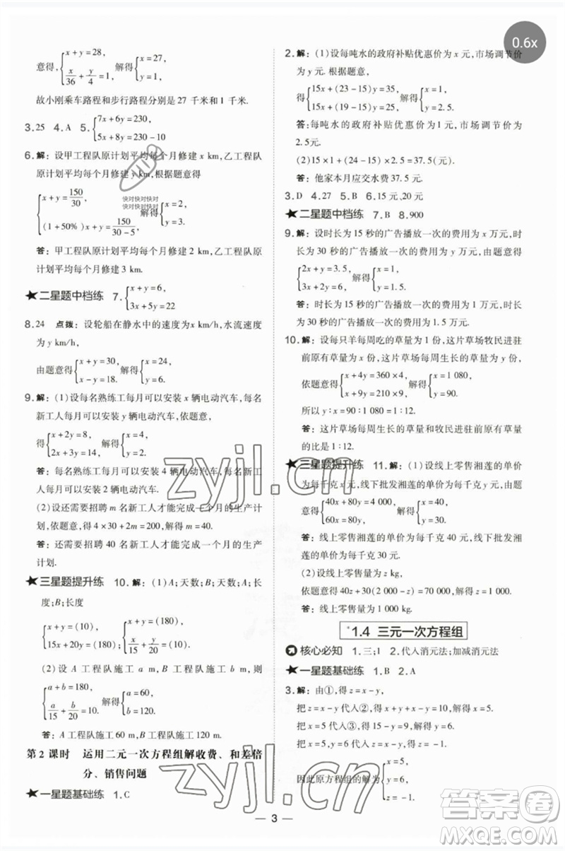 山西教育出版社2023點撥訓練七年級數(shù)學下冊湘教版參考答案