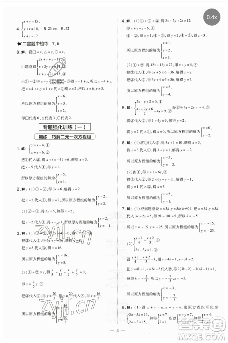 山西教育出版社2023點撥訓練七年級數(shù)學下冊湘教版參考答案