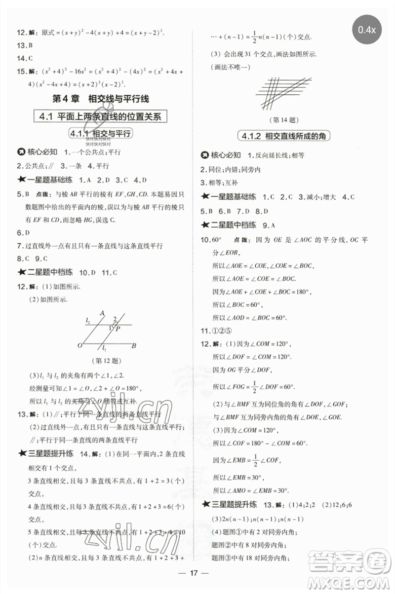 山西教育出版社2023點撥訓練七年級數(shù)學下冊湘教版參考答案