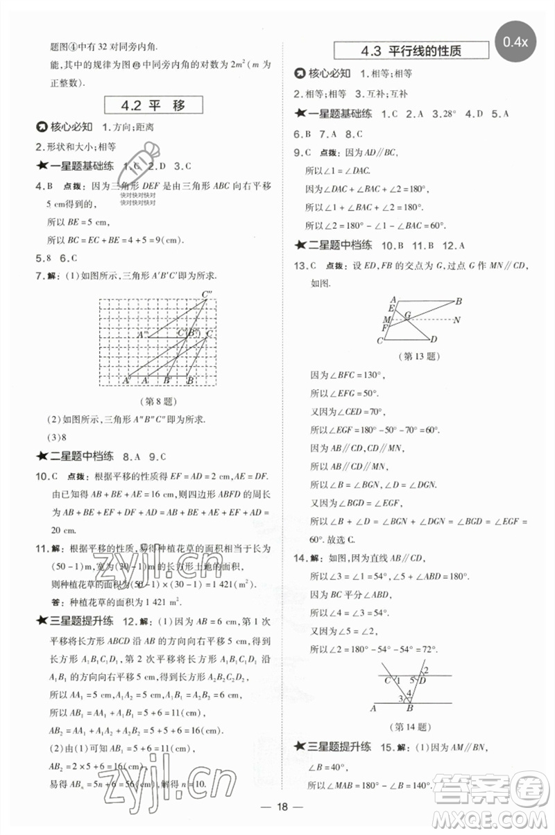 山西教育出版社2023點撥訓練七年級數(shù)學下冊湘教版參考答案