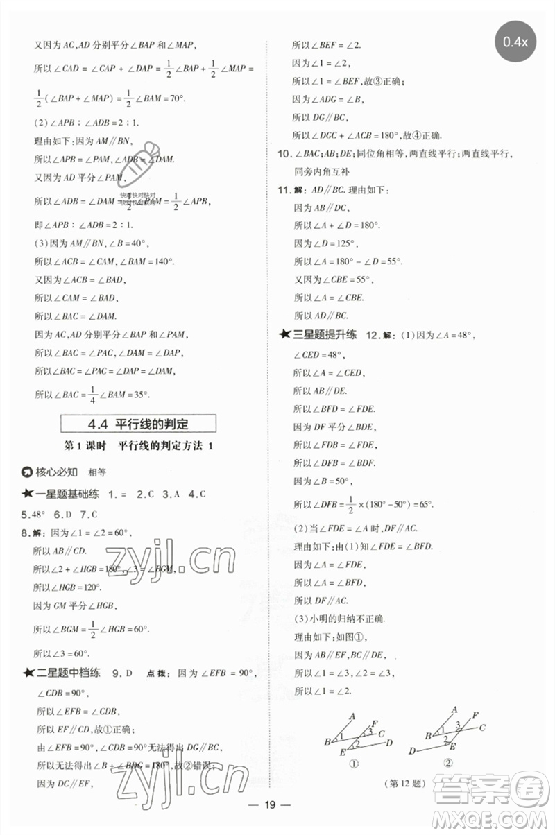 山西教育出版社2023點撥訓練七年級數(shù)學下冊湘教版參考答案