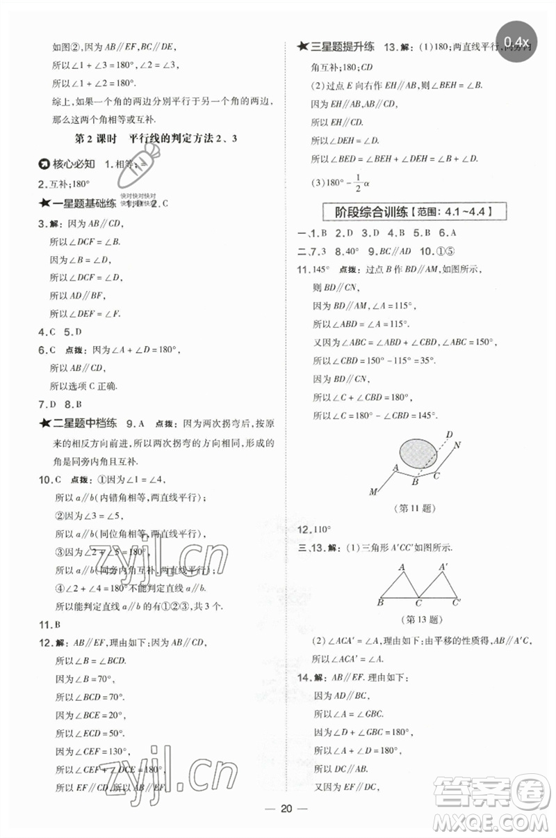 山西教育出版社2023點撥訓練七年級數(shù)學下冊湘教版參考答案