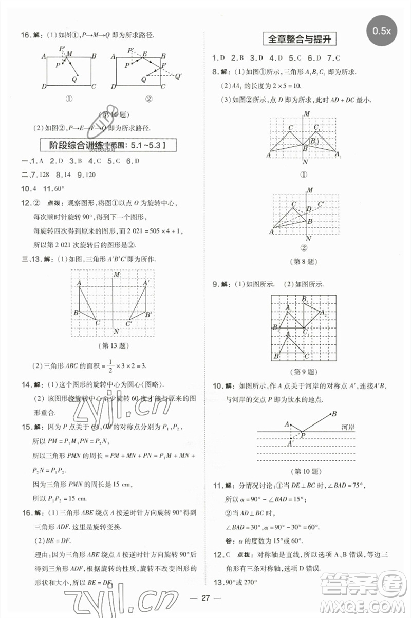 山西教育出版社2023點撥訓練七年級數(shù)學下冊湘教版參考答案