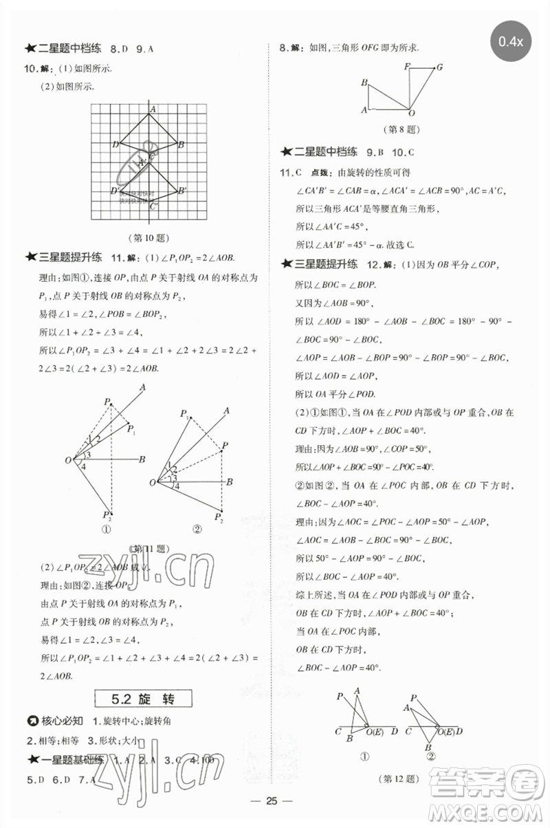 山西教育出版社2023點撥訓練七年級數(shù)學下冊湘教版參考答案