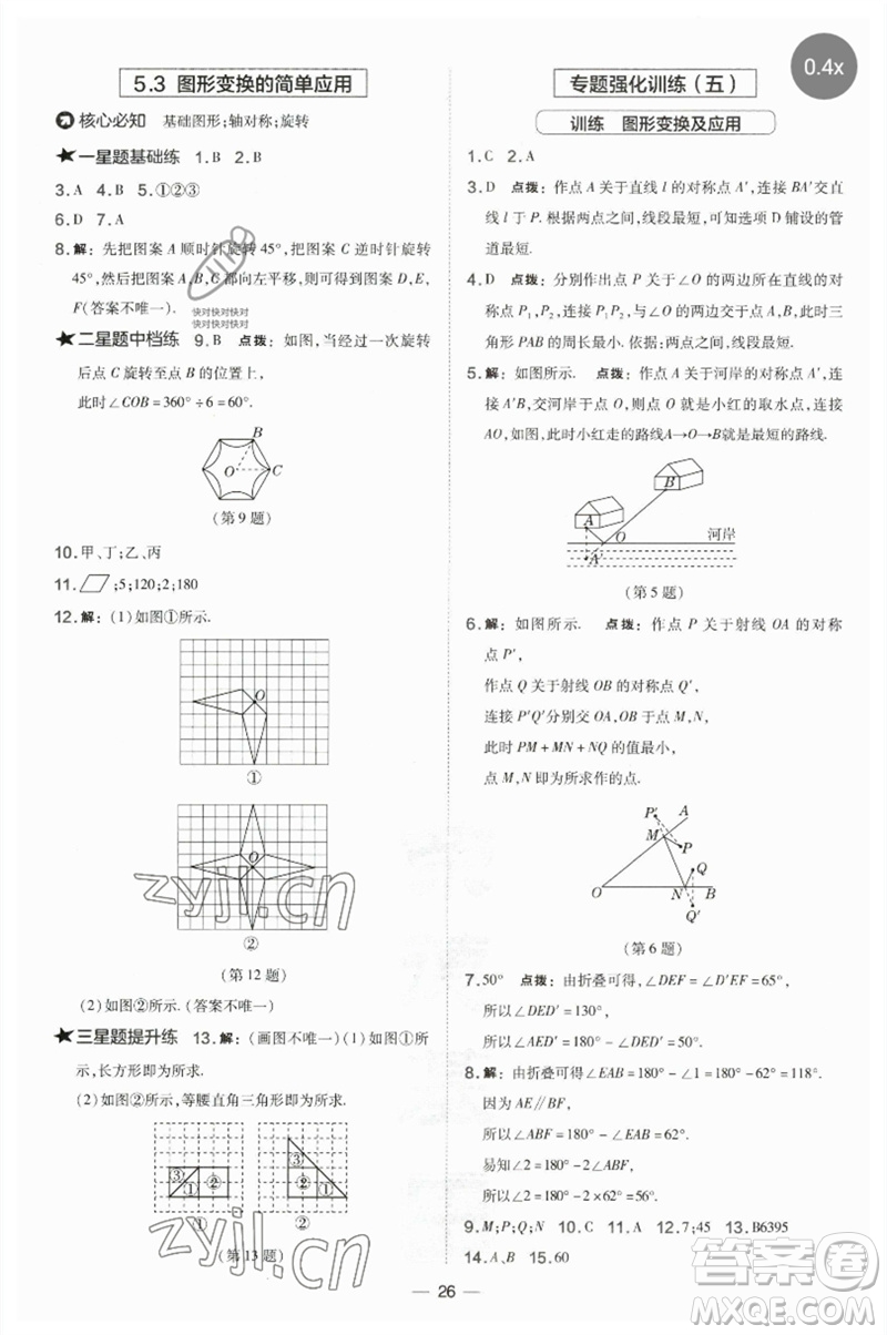 山西教育出版社2023點撥訓練七年級數(shù)學下冊湘教版參考答案